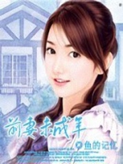 重生前妻小蘿莉