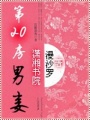 瀟灑江湖行