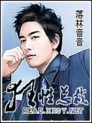 狂性總裁