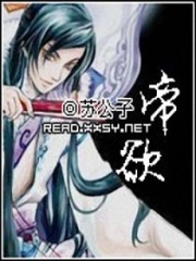 帝欲