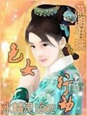 丫環不好當
