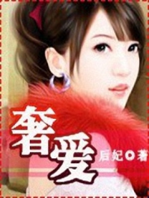 壞壞首席,你敢再靠近！