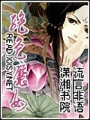 絕色魔女