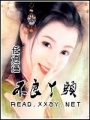 不良丫頭