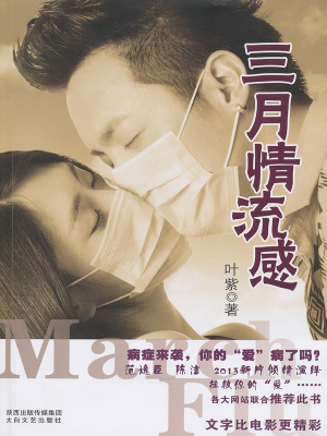 三月情流感