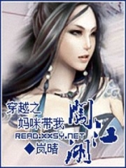 穿越之媽咪帶我闖江湖