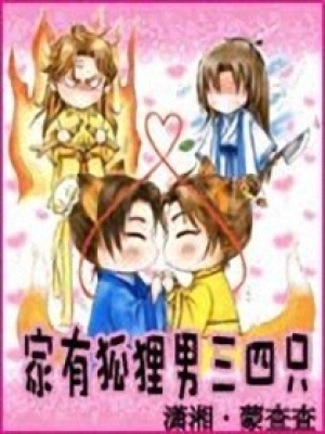 豪門主母：撲到狐貍男