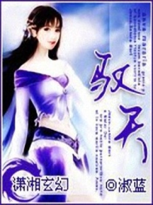 馭天
