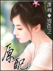 原配
