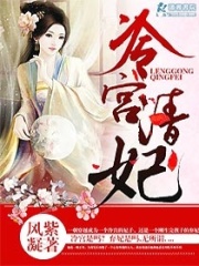 冷宮清妃