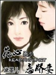 花心惡少戀嬌妻