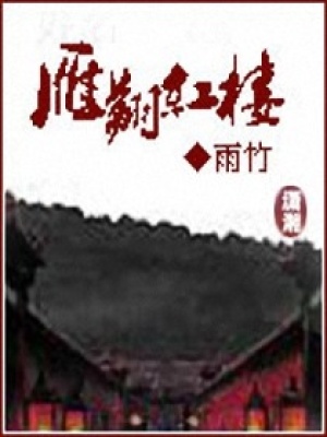 雁翔紅樓