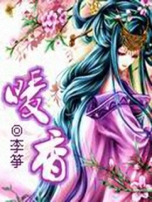 江湖美人嬌：暖香