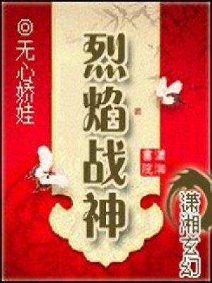 烈焰戰(zhàn)神