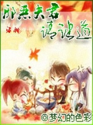 夫君請(qǐng)讓道
