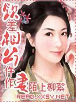 欽差相公仵作妻