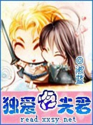 獨愛冷夫君