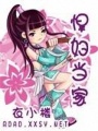 悍婦當家