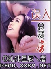 誤入總裁房