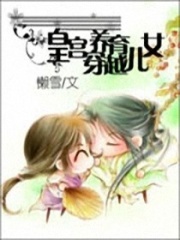 皇宮養育穿越兒女