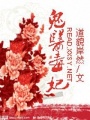 鬼醫毒妃