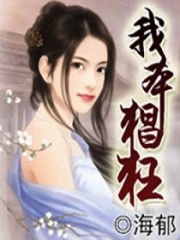 我本猖狂