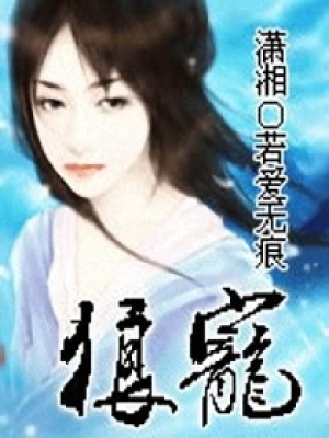 狼寵