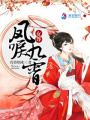 鳳唳九霄（女尊）