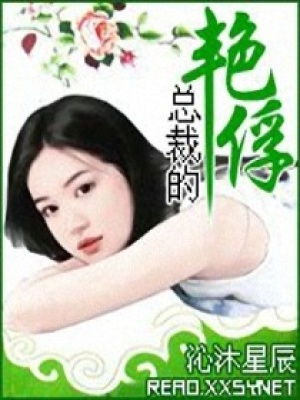 總裁的漂亮傀儡