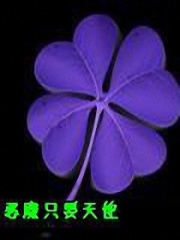 惡魔只要天使