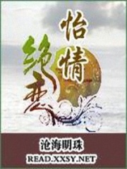 怡情絕戀
