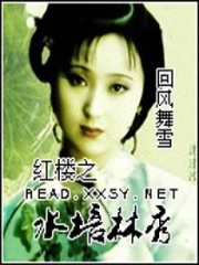 紅樓之水培林秀