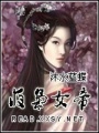 夜梟女帝