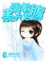調(diào)教腹黑夫君