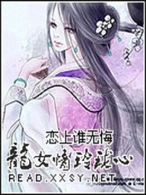 龍女情玲瓏心