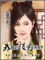 王妃天下無雙