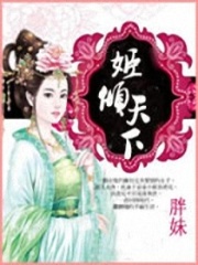 姬傾天下