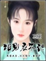 絕世冰妃
