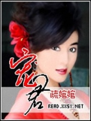 寵君