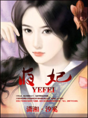 夜妃
