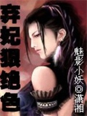 棄妃狠絕色