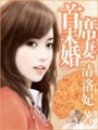 首席未婚妻