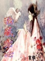 獨(dú)惑君心