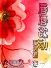 唇唇浴動