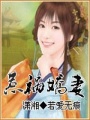 米蟲皇妃