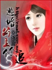 逃婚公主個(gè)個(gè)追