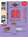 想問就問吧大全集