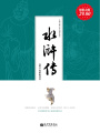 水滸傳