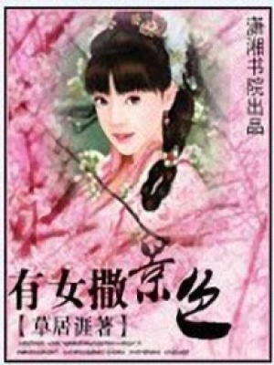有女撒景色