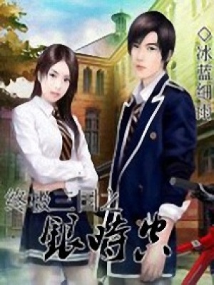 終極三國之銀時空